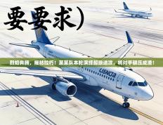 烈焰奔腾，摧枯拉朽！某某队本轮演绎超级进攻，将对手碾压成渣！