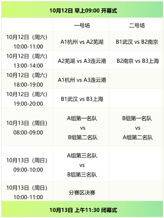 开云体育app下载-亚洲足球锦标赛半决赛赛程难忘，激情绽放