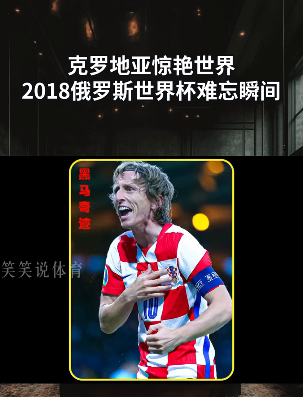 开云体育官网-克罗地亚取得惊艳胜利，实力赫赫有名